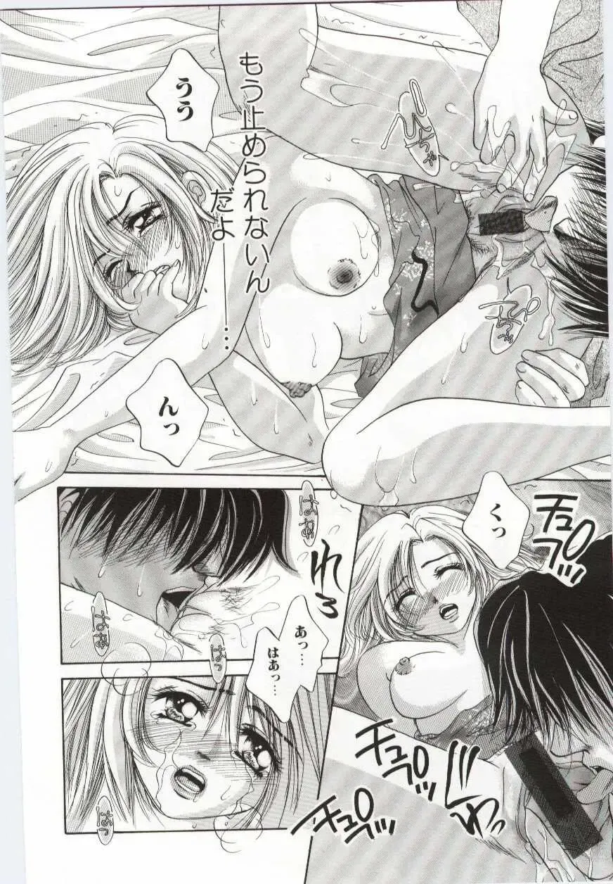 Imouto no Nureta Kuchibiru Fhentai - Page 83