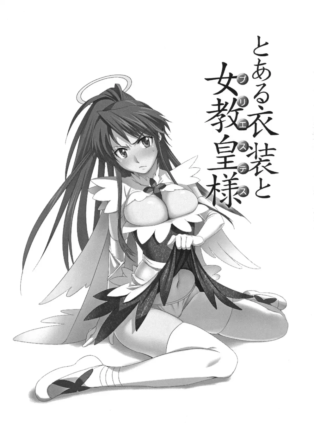 [Inue Shinsuke] Toaru Ishou to Priestess Fhentai - Page 2