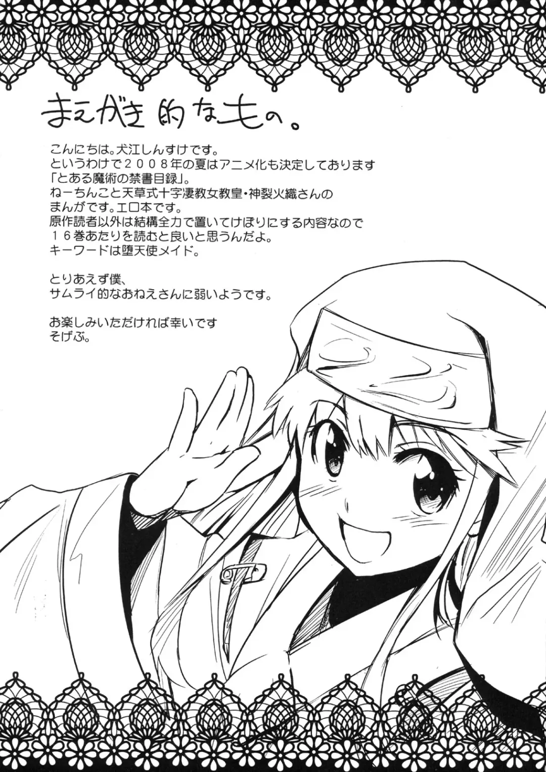 [Inue Shinsuke] Toaru Ishou to Priestess Fhentai - Page 3