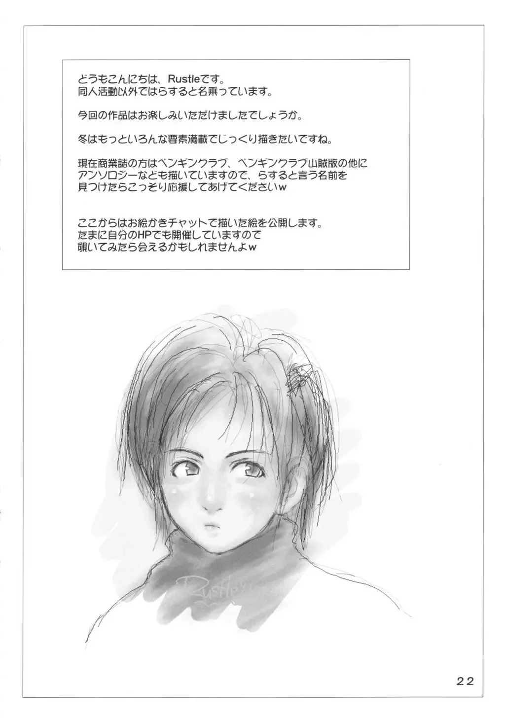 [Rustle] Lowteen Complex (decensored) Fhentai - Page 21