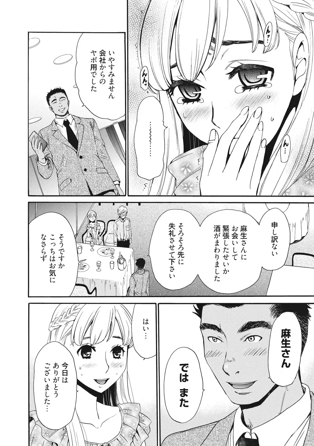 [Gotoh Akira] 21-ji no Onna ~Camera no Mae no Mesuinu~ 2 Fhentai - Page 11