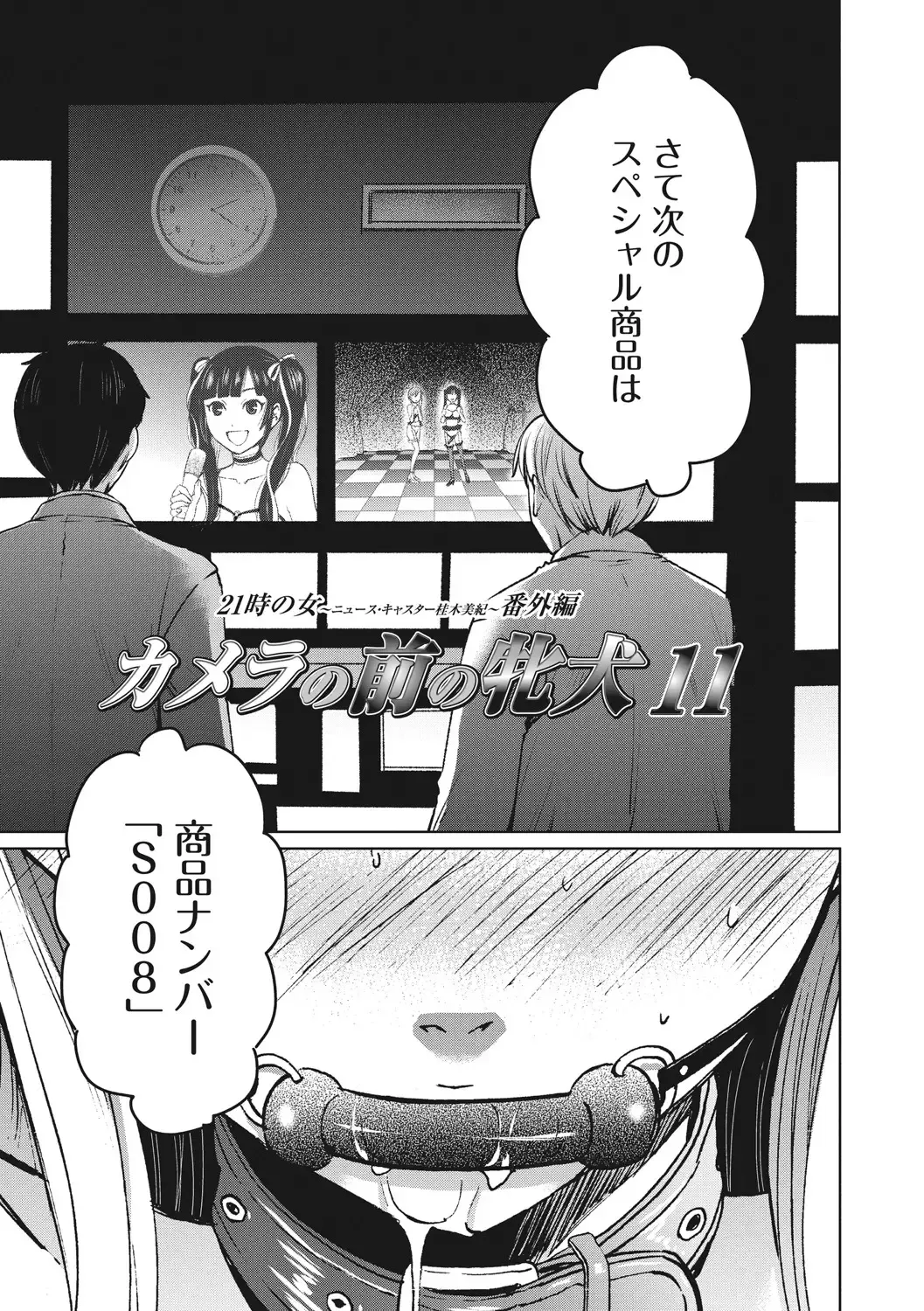 [Gotoh Akira] 21-ji no Onna ~Camera no Mae no Mesuinu~ 2 Fhentai - Page 116