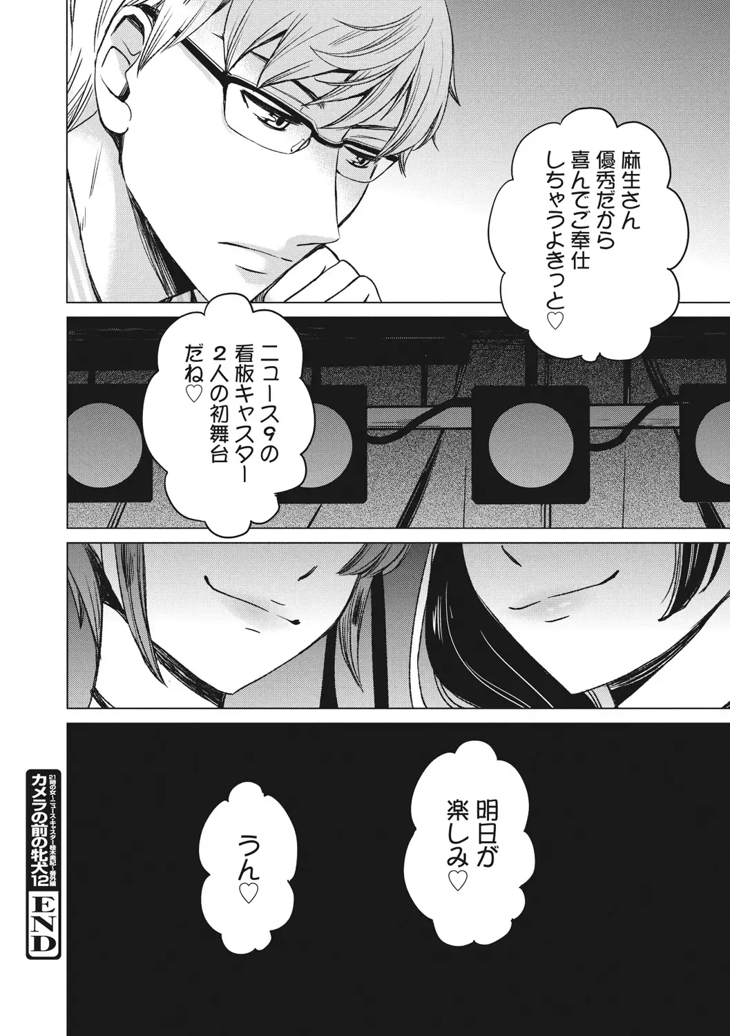 [Gotoh Akira] 21-ji no Onna ~Camera no Mae no Mesuinu~ 2 Fhentai - Page 157