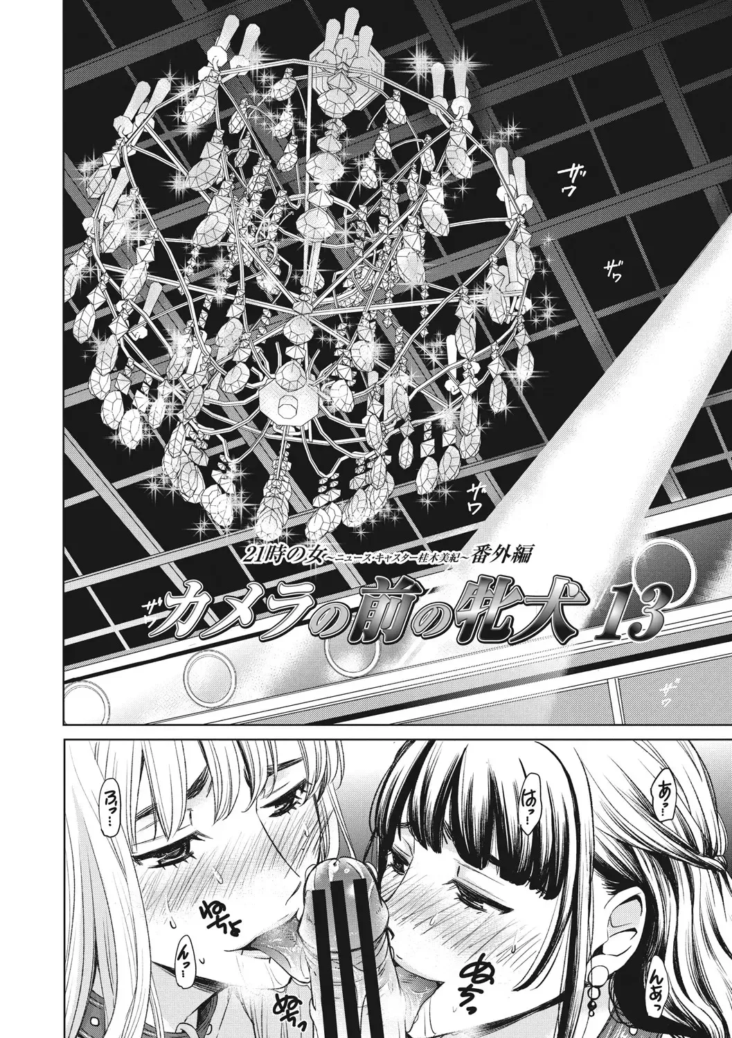 [Gotoh Akira] 21-ji no Onna ~Camera no Mae no Mesuinu~ 2 Fhentai - Page 160
