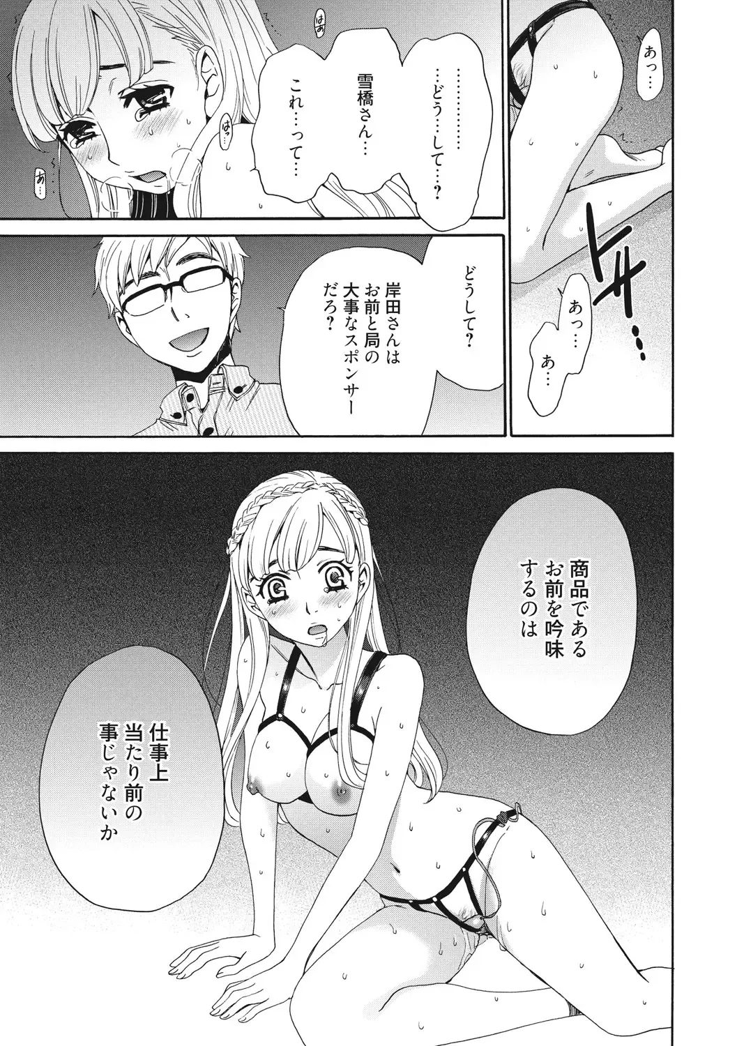 [Gotoh Akira] 21-ji no Onna ~Camera no Mae no Mesuinu~ 2 Fhentai - Page 18