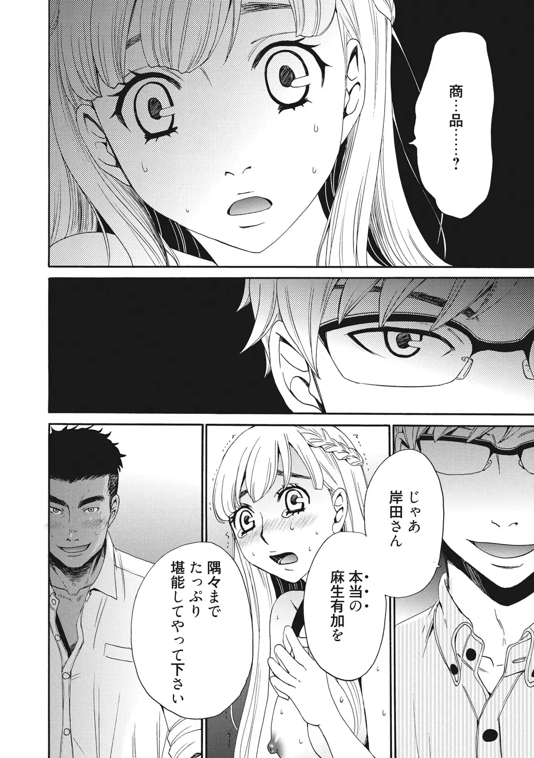 [Gotoh Akira] 21-ji no Onna ~Camera no Mae no Mesuinu~ 2 Fhentai - Page 19