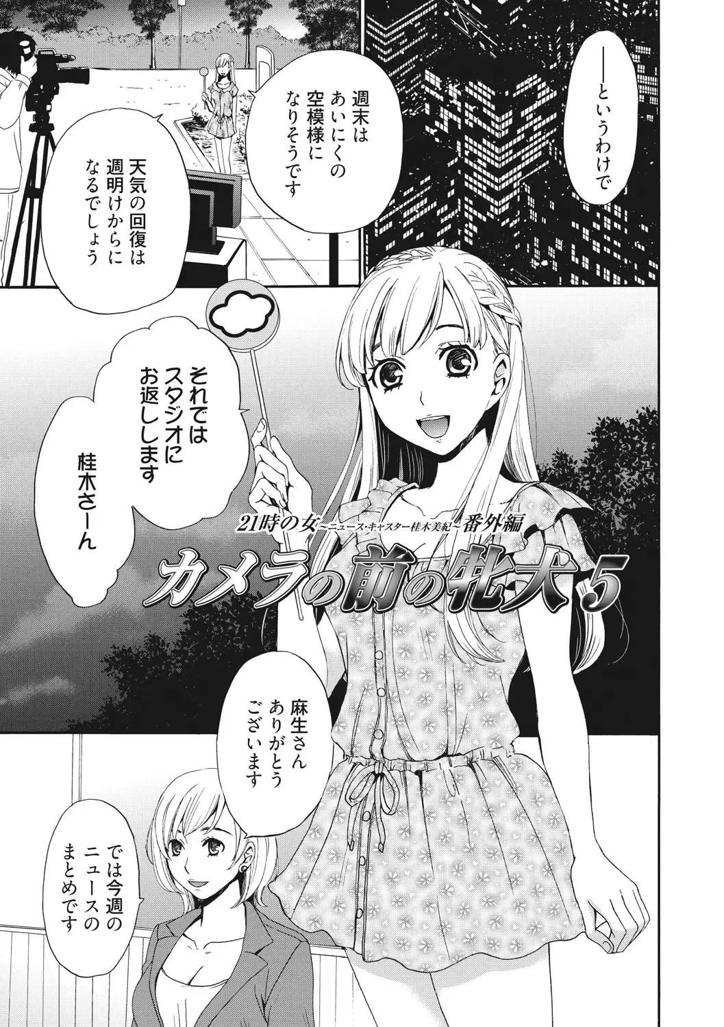 [Gotoh Akira] 21-ji no Onna ~Camera no Mae no Mesuinu~ 2 Fhentai - Page 4