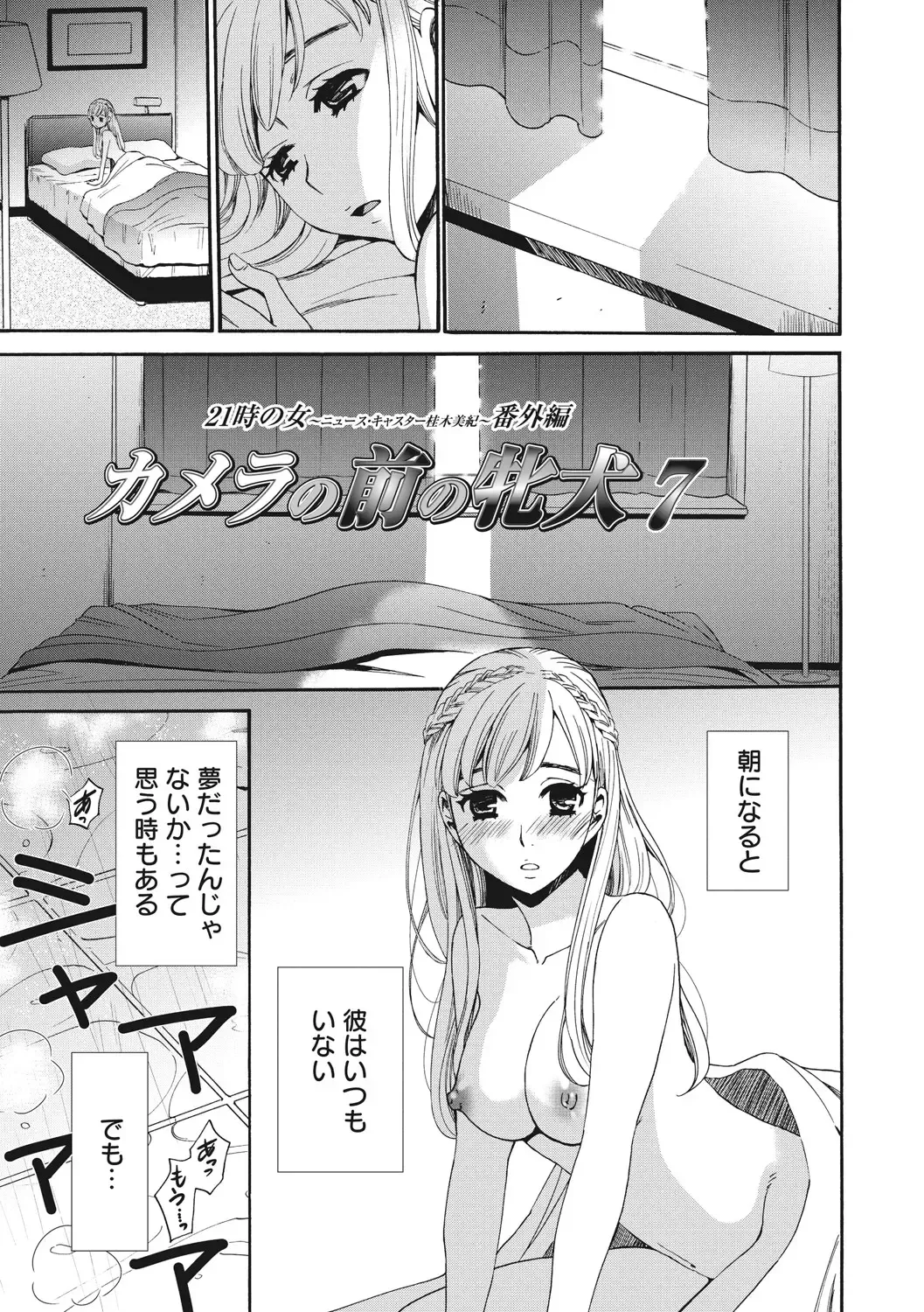 [Gotoh Akira] 21-ji no Onna ~Camera no Mae no Mesuinu~ 2 Fhentai - Page 40