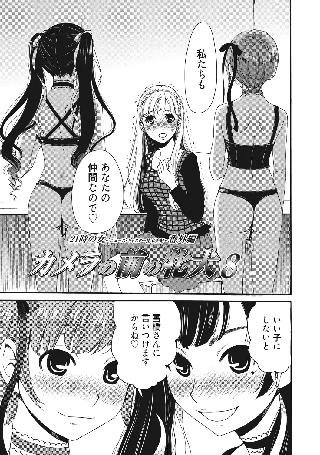 [Gotoh Akira] 21-ji no Onna ~Camera no Mae no Mesuinu~ 2 Fhentai - Page 54