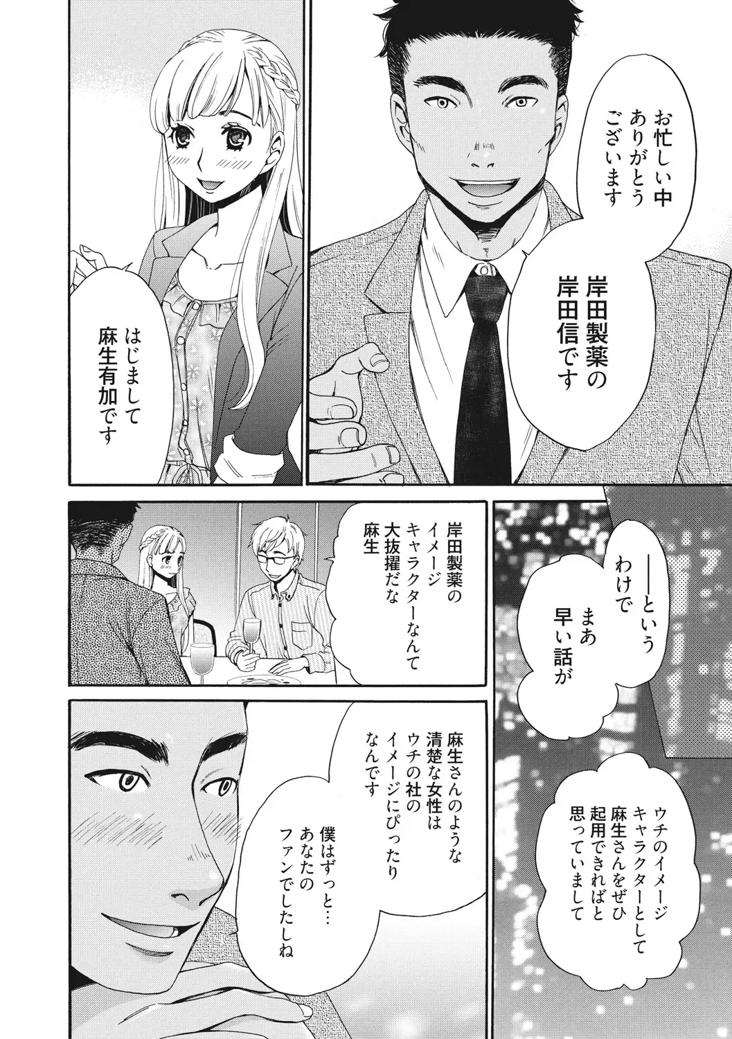 [Gotoh Akira] 21-ji no Onna ~Camera no Mae no Mesuinu~ 2 Fhentai - Page 7