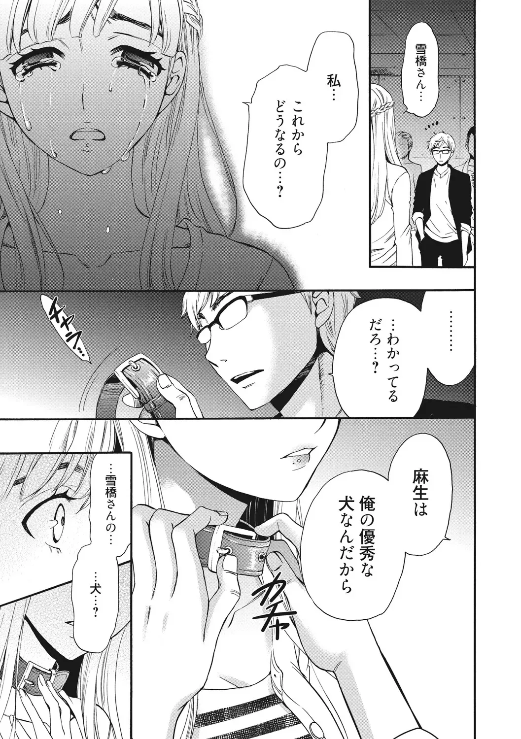 [Gotoh Akira] 21-ji no Onna ~Camera no Mae no Mesuinu~ 2 Fhentai - Page 82