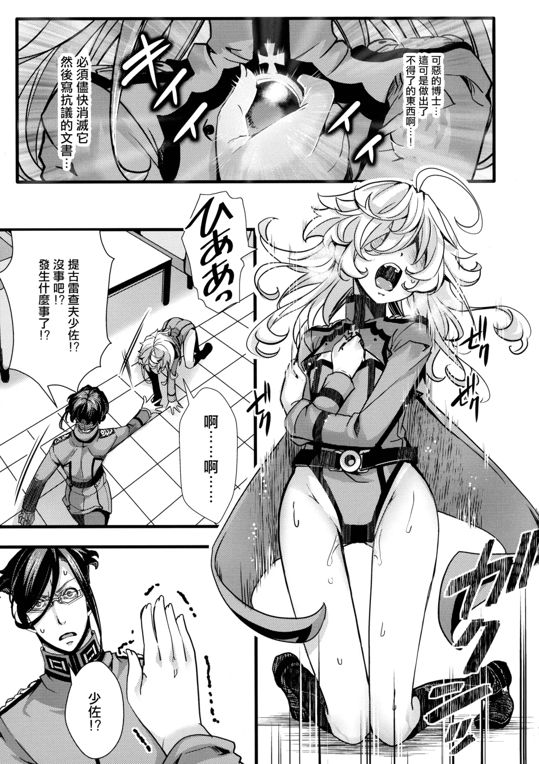 [Hal] Tanya-chan ga Fukusayou de Taihen na Koto ni Naru Hanashi + C103 OMAKE Fhentai - Page 14