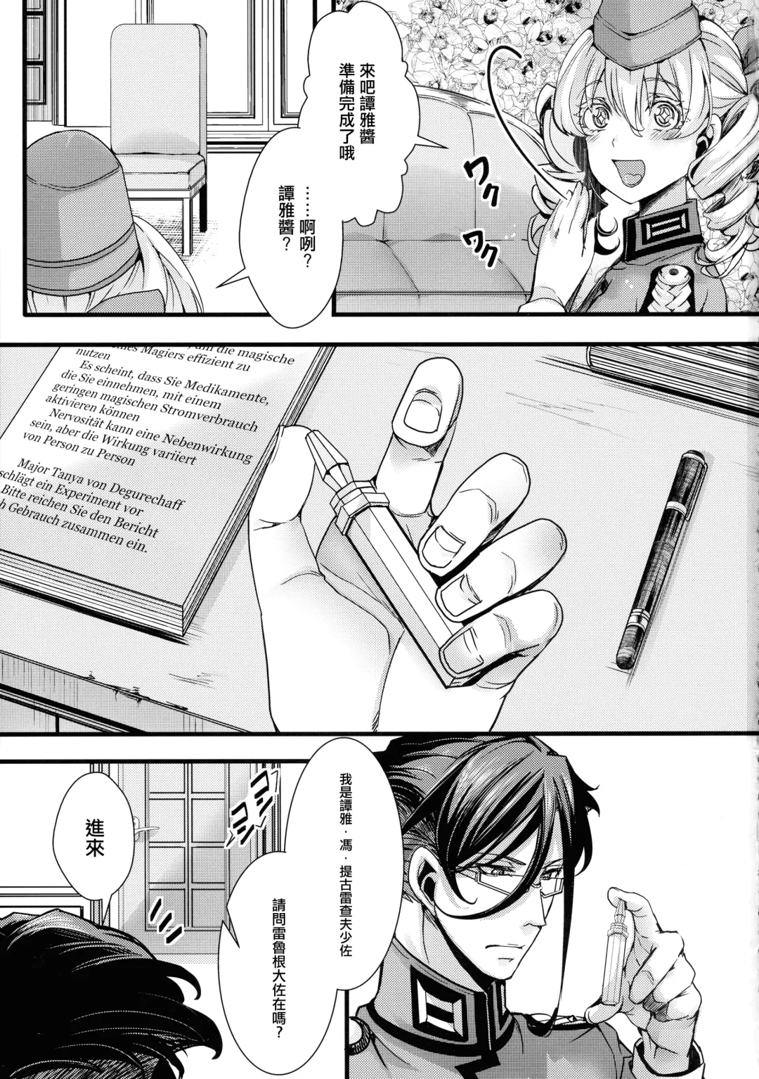 [Hal] Tanya-chan ga Fukusayou de Taihen na Koto ni Naru Hanashi + C103 OMAKE Fhentai - Page 4