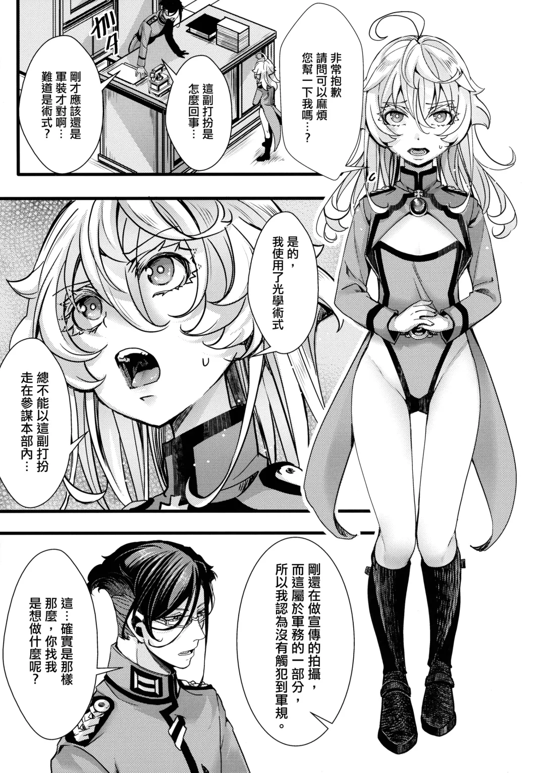 [Hal] Tanya-chan ga Fukusayou de Taihen na Koto ni Naru Hanashi + C103 OMAKE Fhentai - Page 6