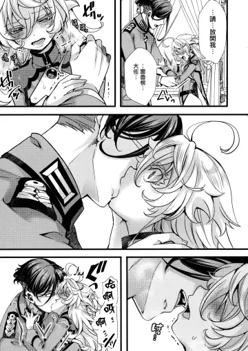 [Hal] Tanya-chan ga Fukusayou de Taihen na Koto ni Naru Hanashi + C103 OMAKE Fhentai.net - Page 18