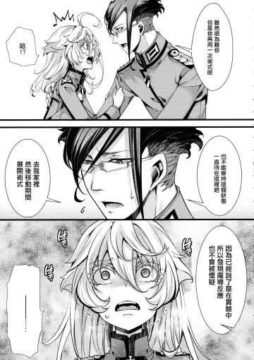 [Hal] Tanya-chan ga Fukusayou de Taihen na Koto ni Naru Hanashi + C103 OMAKE Fhentai.net - Page 26