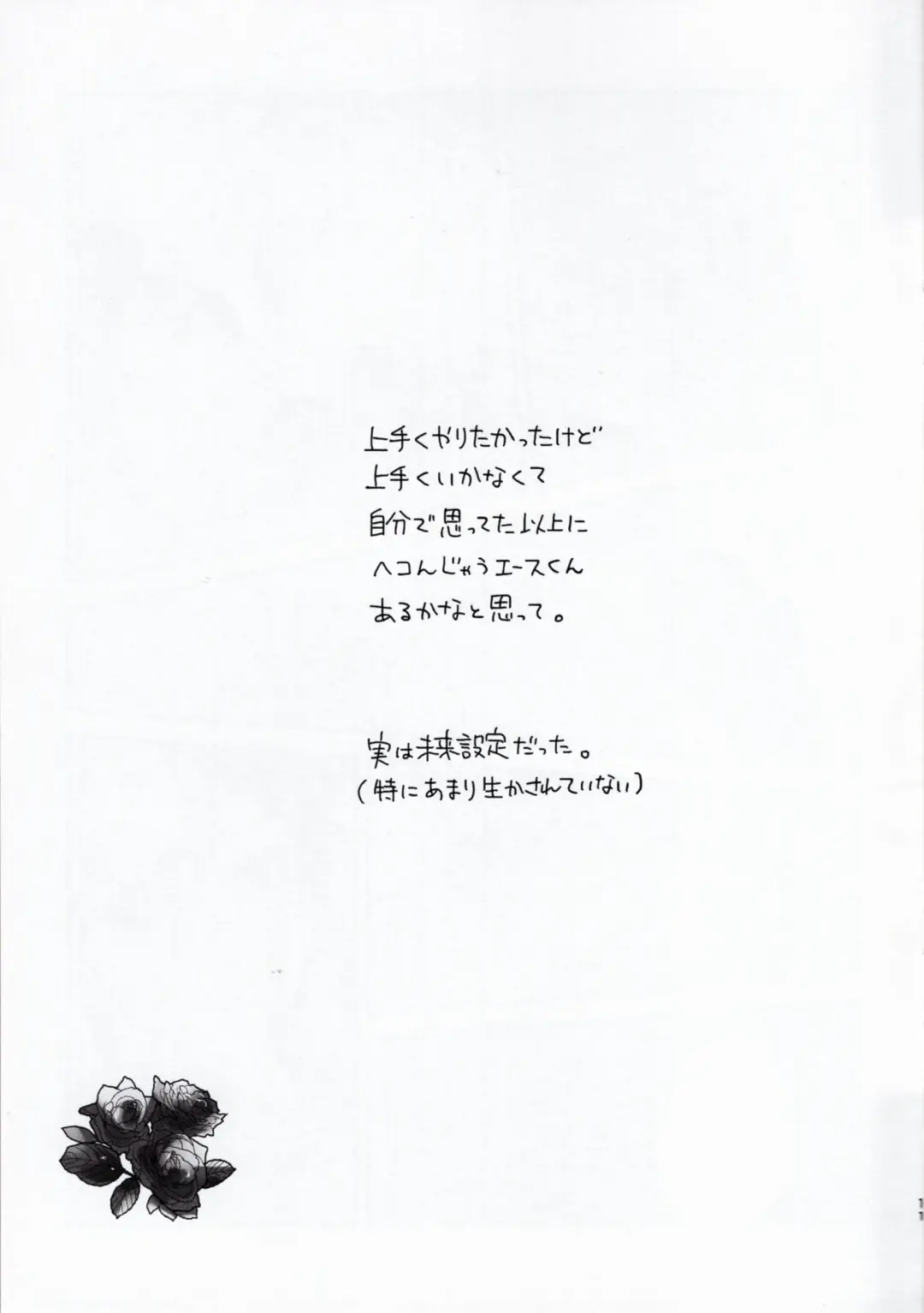 [Yakioimo] A story where Ace-kun fails Fhentai.net - Page 10