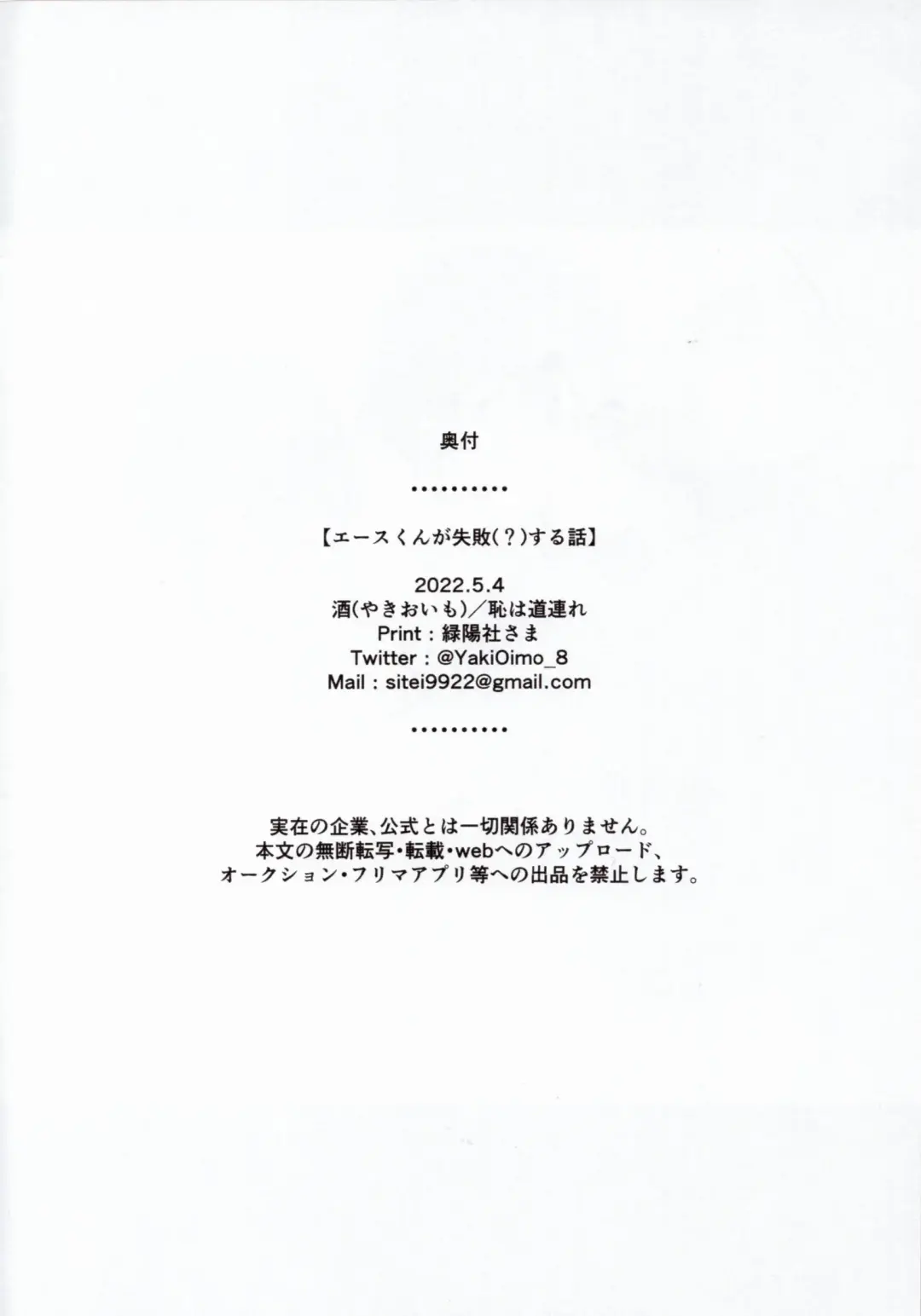 [Yakioimo] A story where Ace-kun fails Fhentai.net - Page 13