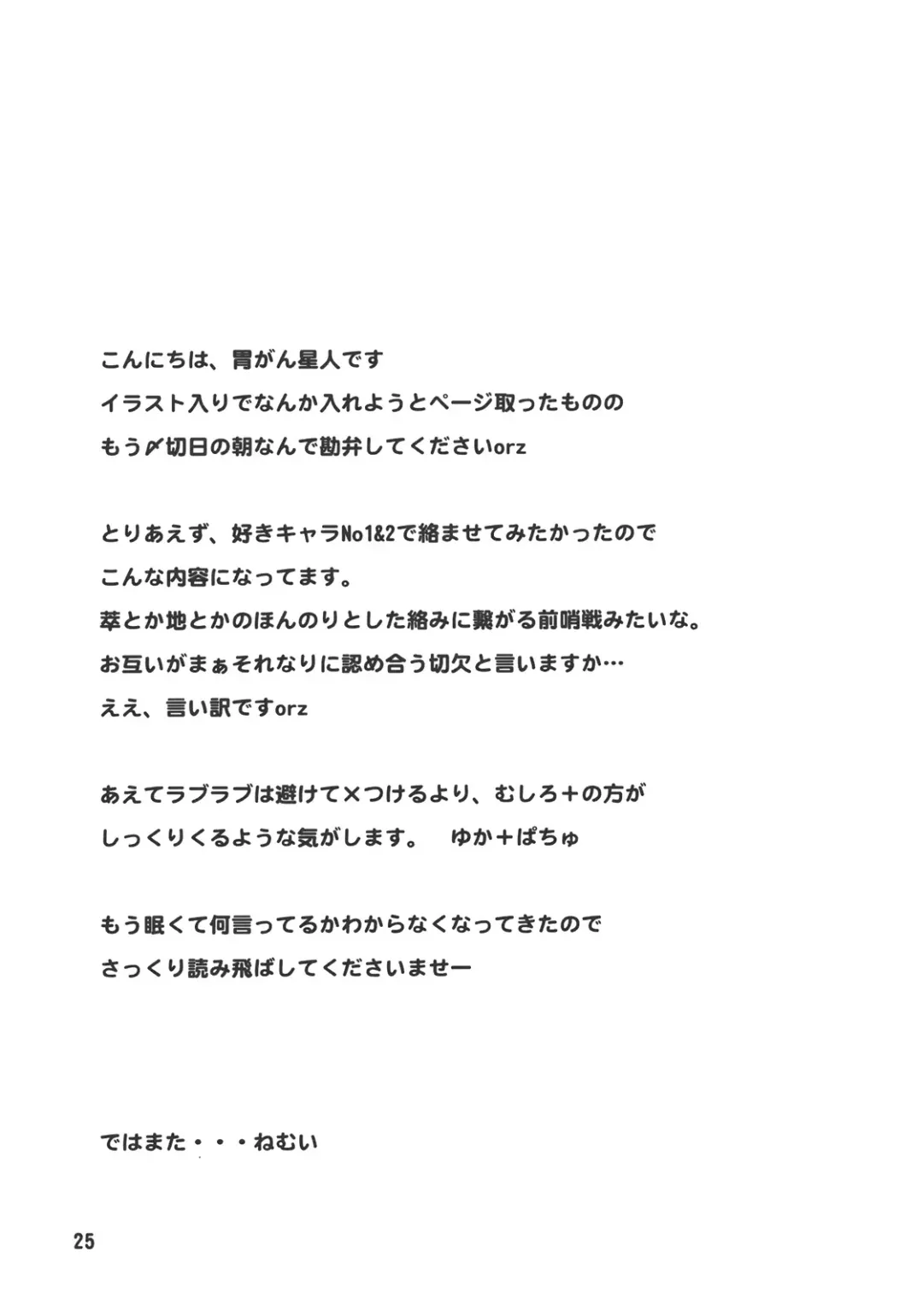 [Iganseijin] Yuka × Patchu demo Ii n janai? Fhentai - Page 27