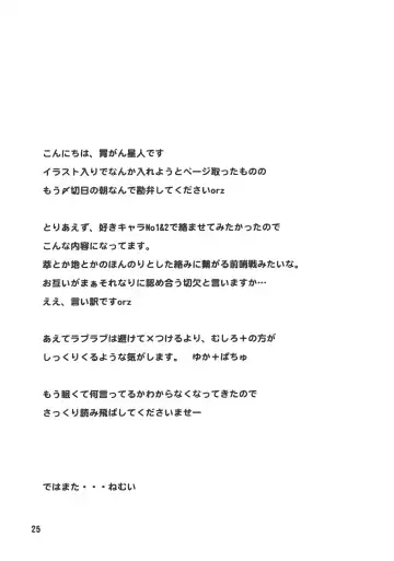 [Iganseijin] Yuka × Patchu demo Ii n janai? Fhentai - Page 27