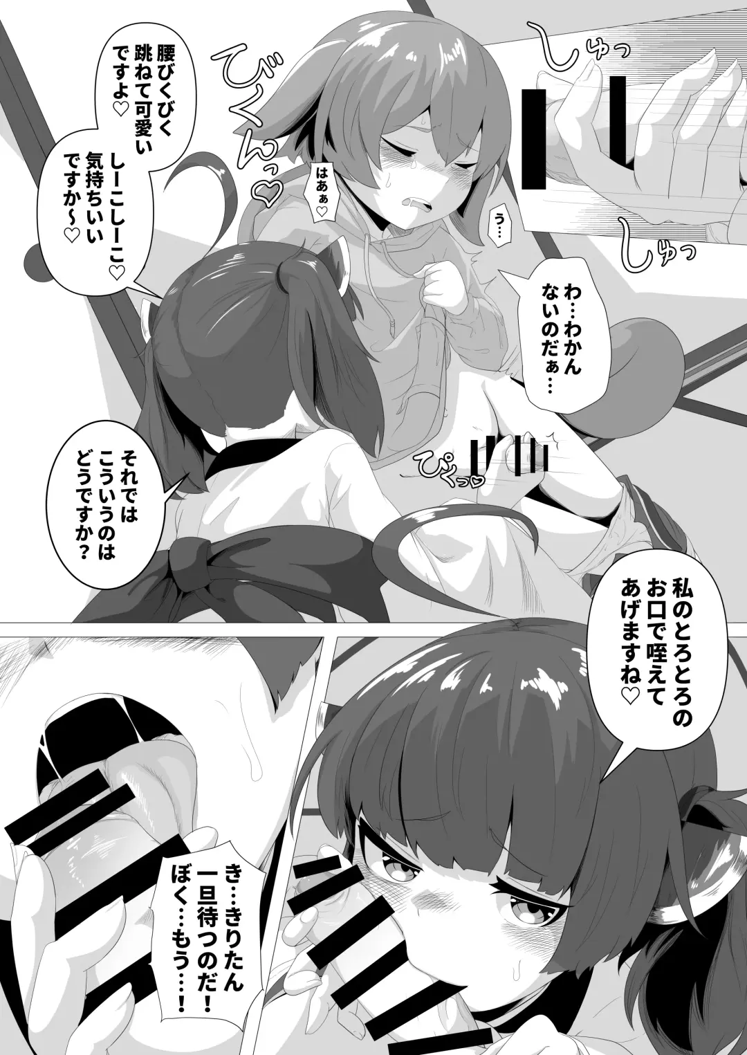 [Denoshoyu] Kiritan! Yameru no da!! ~Zundamon no Ochinchin wa Omocha ja Nai no da!~ Fhentai - Page 7