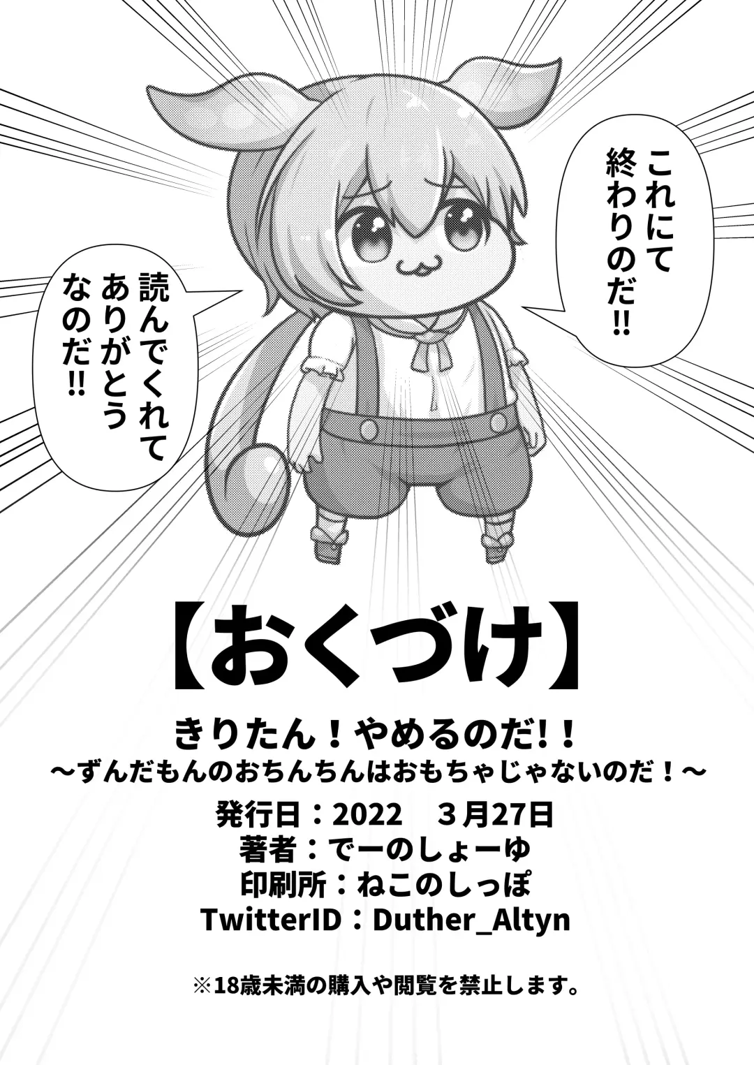 [Denoshoyu] Kiritan! Yameru no da!! ~Zundamon no Ochinchin wa Omocha ja Nai no da!~ Fhentai - Page 17