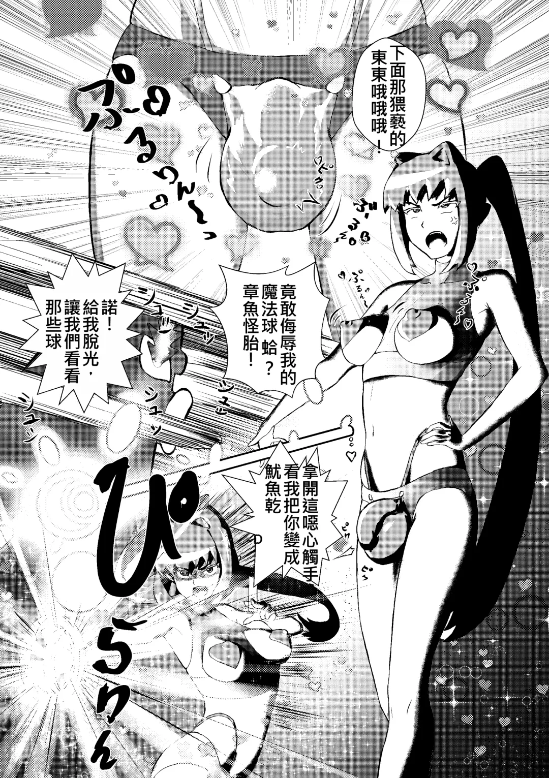 [Henamamiya] Millennium Idols: Magic and Squid Fhentai.net - Page 4