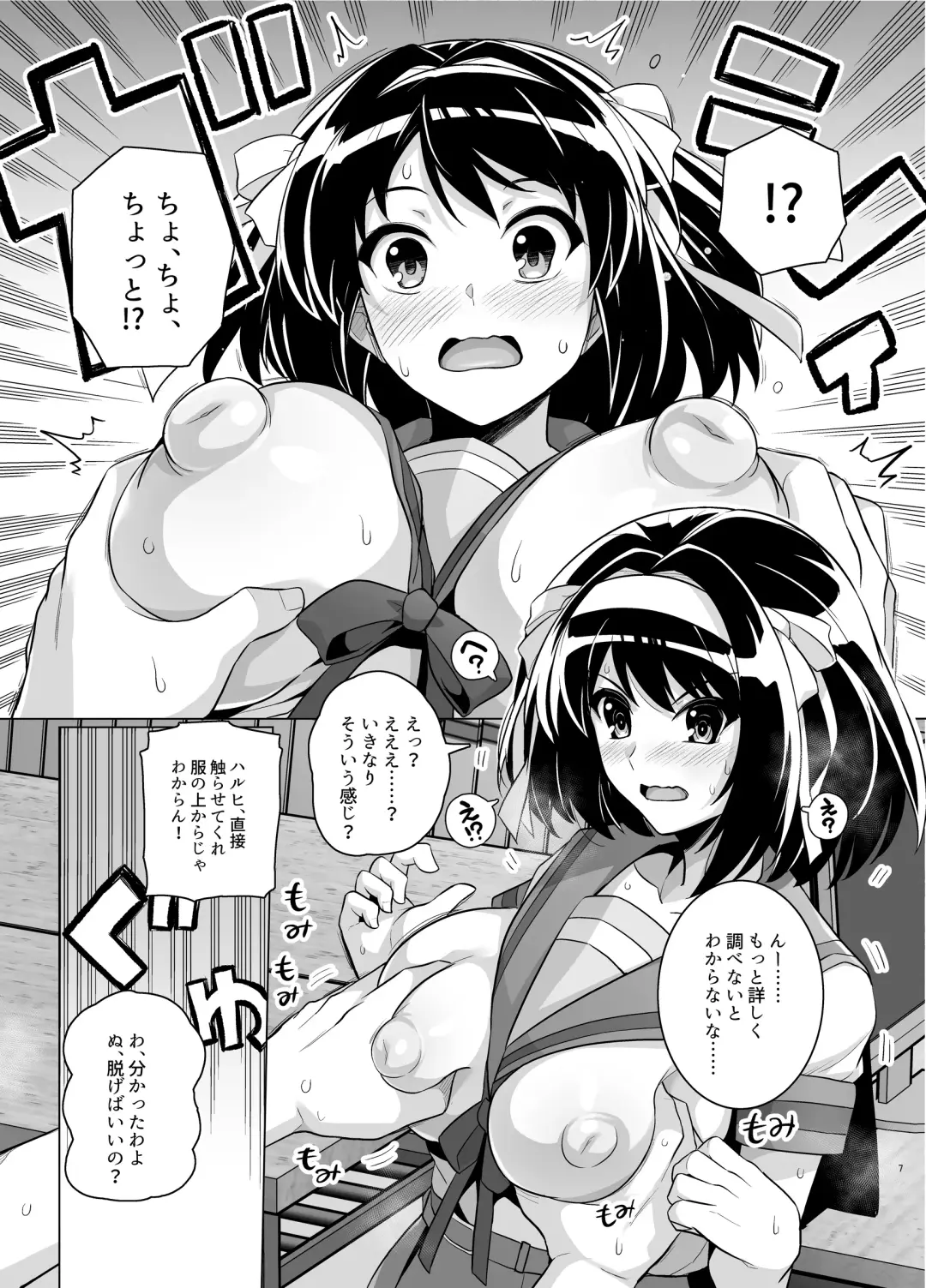 [Haruhisky] Muchimiya Haruhi no Konwaku (decensored) Fhentai - Page 6