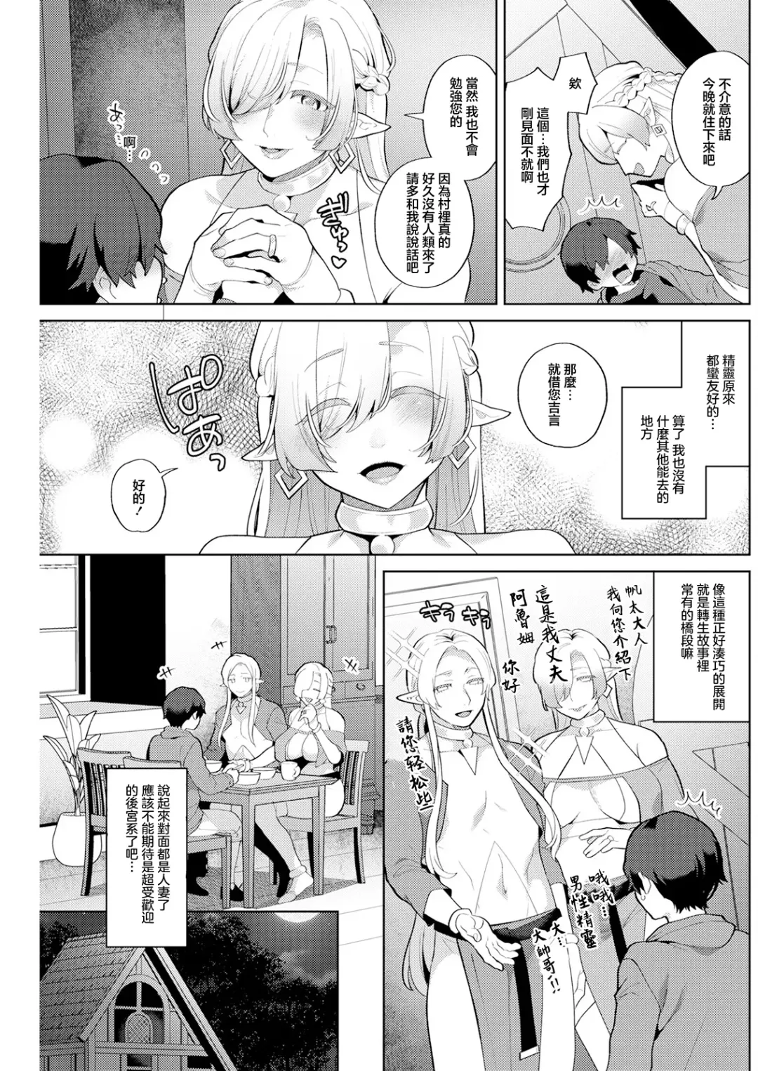 [Mogiki Hayami] Hariyamada Bonta to Hitozuma Elf no Sato Ch. 1 Fhentai - Page 11