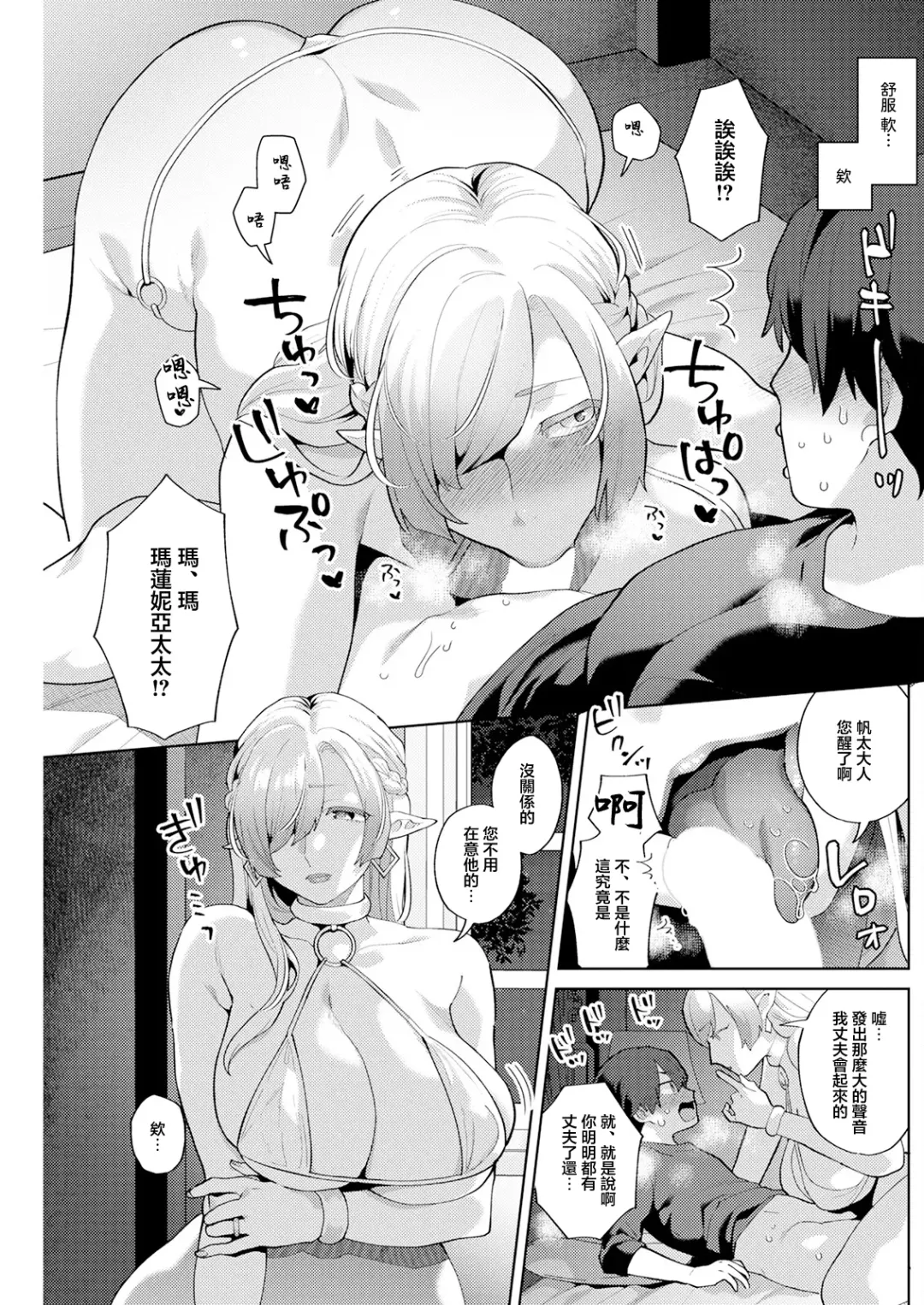 [Mogiki Hayami] Hariyamada Bonta to Hitozuma Elf no Sato Ch. 1 Fhentai - Page 13