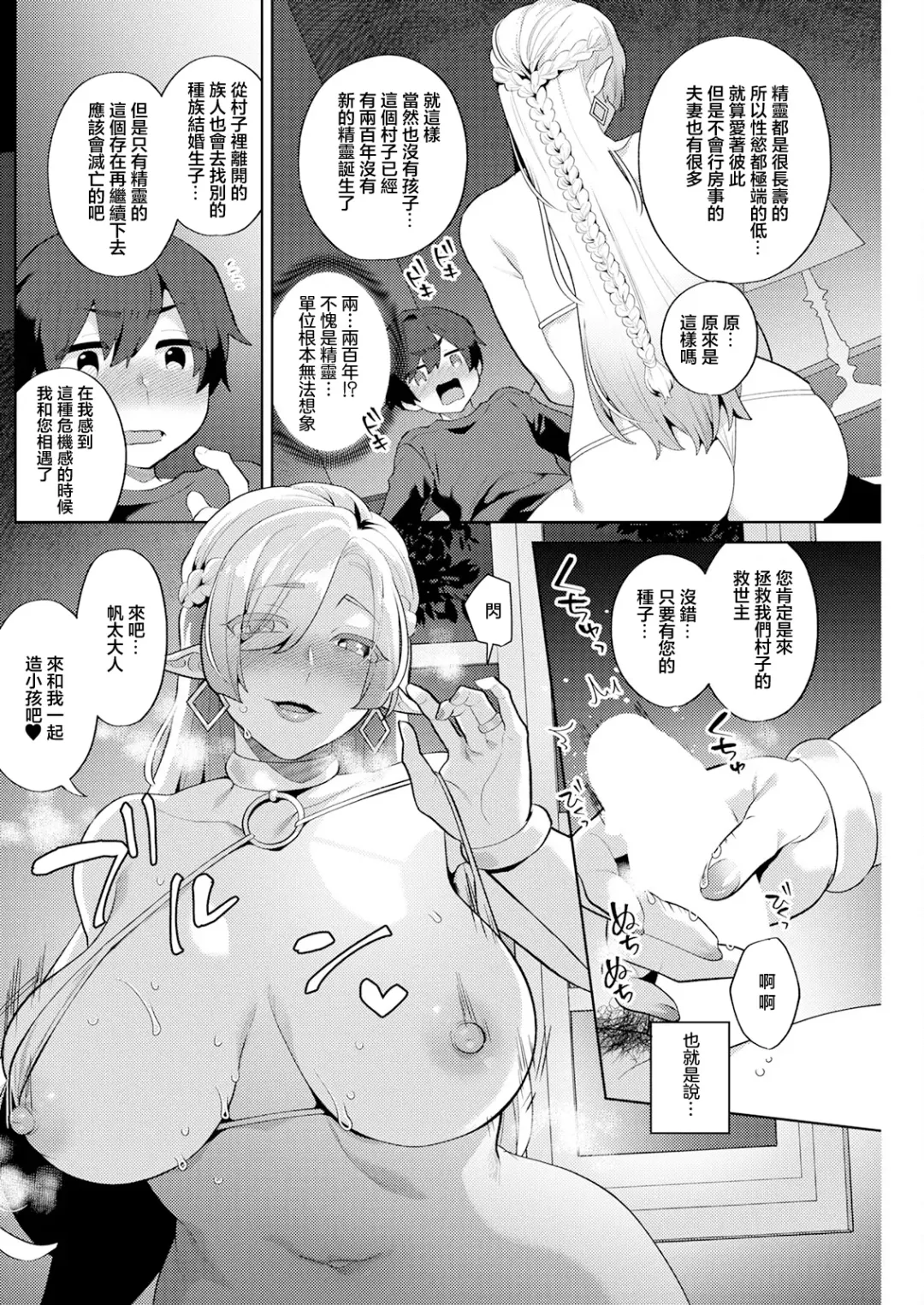 [Mogiki Hayami] Hariyamada Bonta to Hitozuma Elf no Sato Ch. 1 Fhentai - Page 14