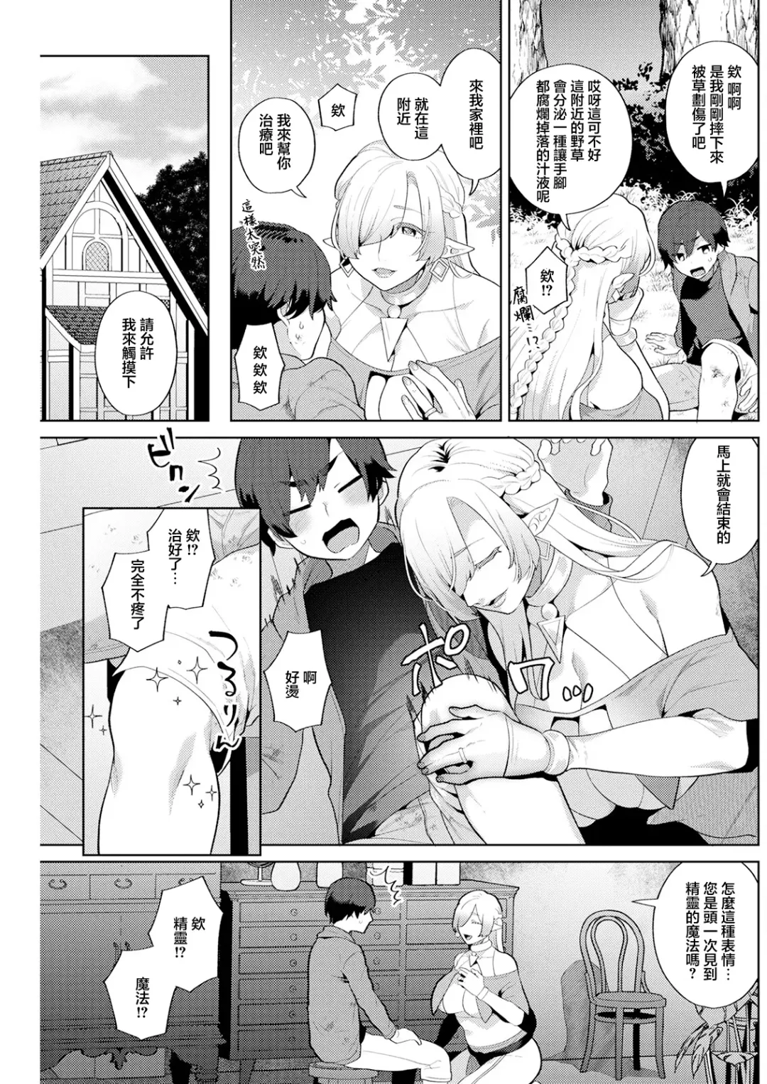 [Mogiki Hayami] Hariyamada Bonta to Hitozuma Elf no Sato Ch. 1 Fhentai - Page 9