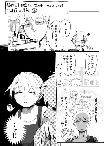 [Toku] Tenchou ga Ecchi na Koto to Hikikae ni Kyuuryou o Kezuri ni Kuru!! Fhentai.net - Page 8