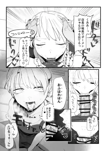 [Toku] Tenchou ga Ecchi na Koto to Hikikae ni Kyuuryou o Kezuri ni Kuru!! Fhentai.net - Page 12
