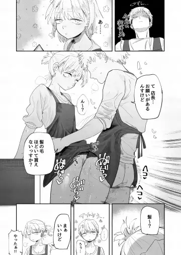 [Toku] Tenchou ga Ecchi na Koto to Hikikae ni Kyuuryou o Kezuri ni Kuru!! Fhentai.net - Page 19