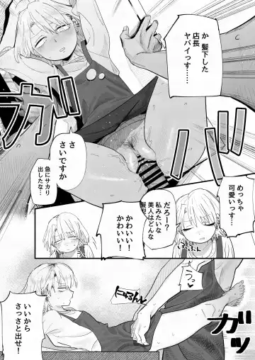 [Toku] Tenchou ga Ecchi na Koto to Hikikae ni Kyuuryou o Kezuri ni Kuru!! Fhentai.net - Page 21