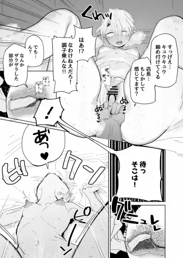 [Toku] Tenchou ga Ecchi na Koto to Hikikae ni Kyuuryou o Kezuri ni Kuru!! Fhentai.net - Page 27