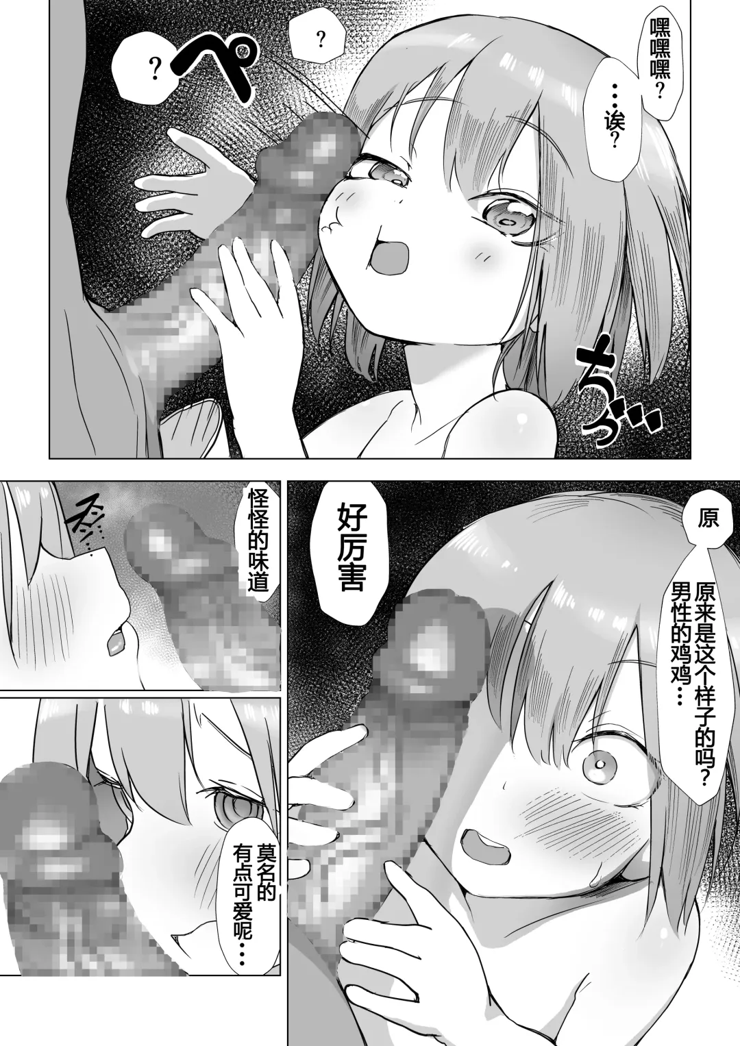 [Akabane Aomori] Ochinchin wa Cake ni Au!! Fhentai - Page 24