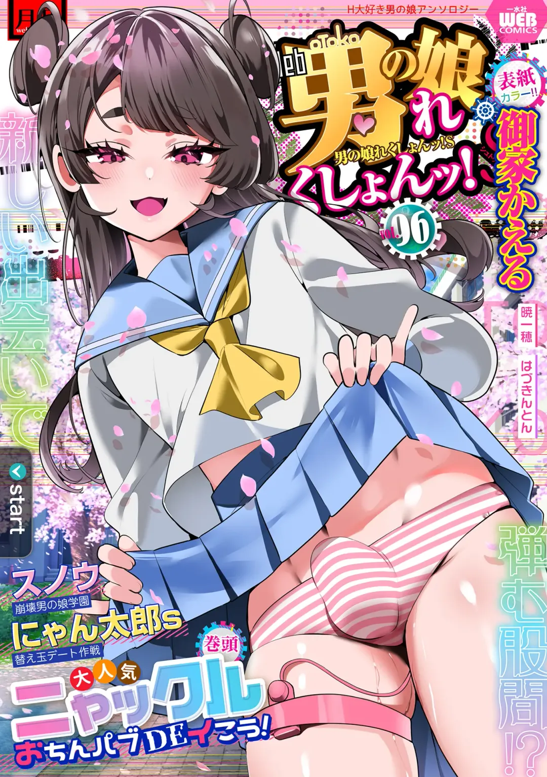 Gekkan Web Otoko no Ko-llection! S Vol. 96 Fhentai - Page 1