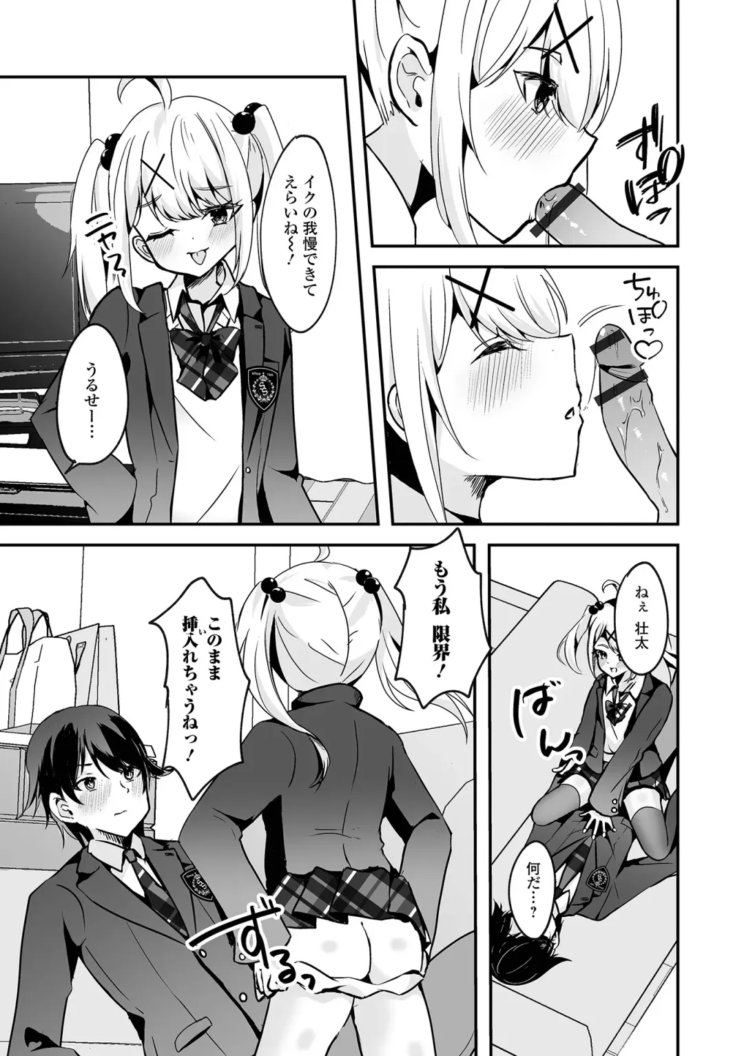 Gekkan Web Otoko no Ko-llection! S Vol. 96 Fhentai - Page 61