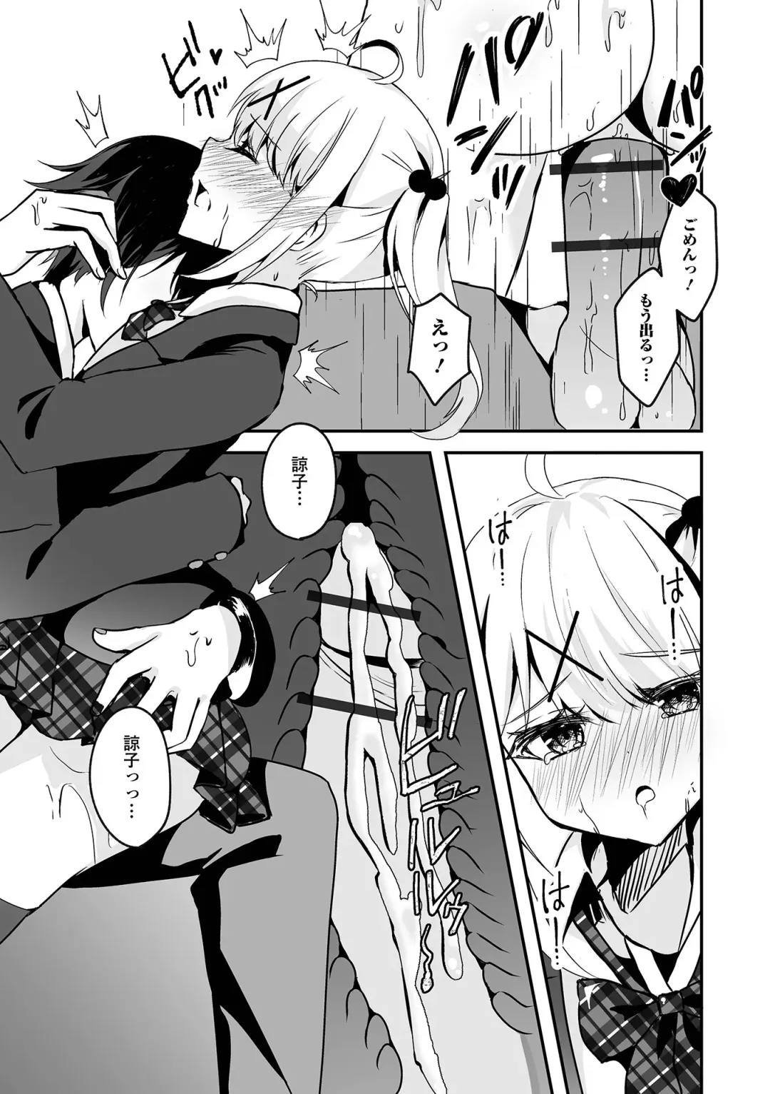 Gekkan Web Otoko no Ko-llection! S Vol. 96 Fhentai - Page 67