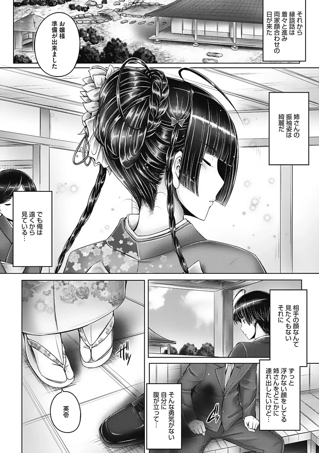 [Otone] Motto Nee Motto Fhentai.net - Page 69