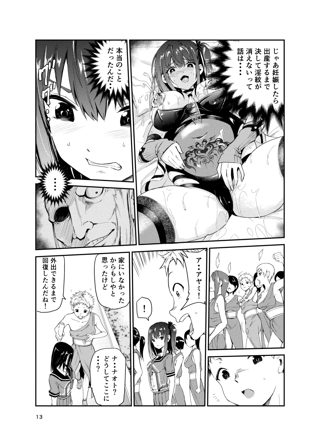 [Tricky] Tsuyagari Mura 8 ~Kareshi o Mamoru Tame Hikyou no Mura de Kyousei Gohoushi & NTR Sex~ Fhentai.net - Page 12