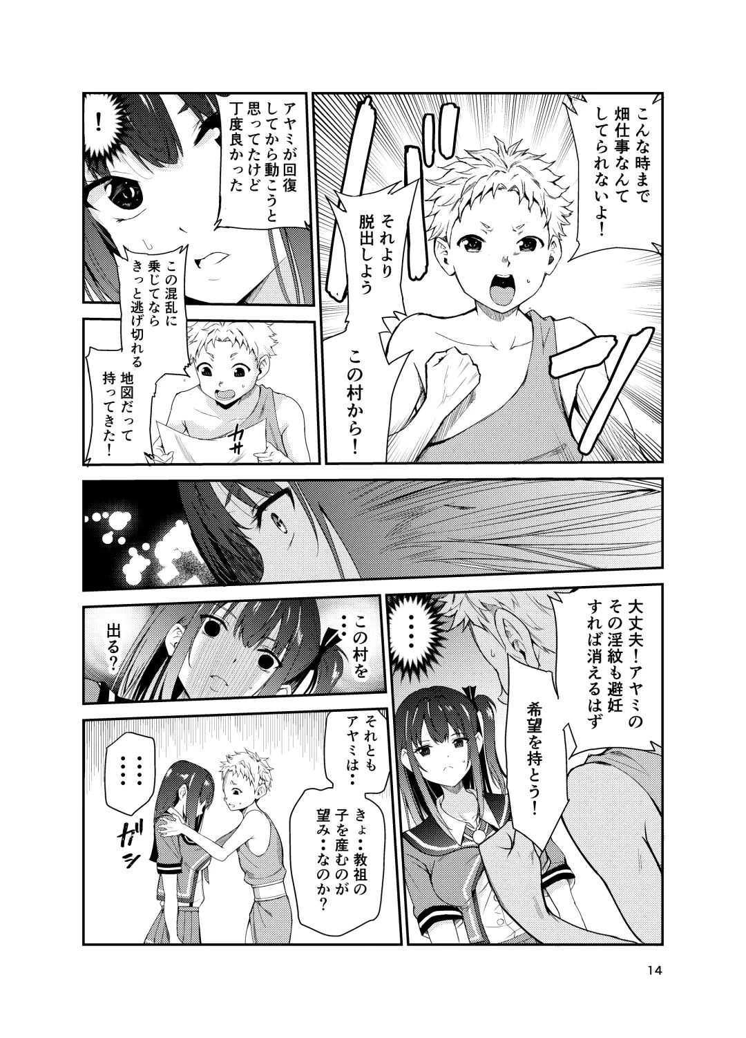 [Tricky] Tsuyagari Mura 8 ~Kareshi o Mamoru Tame Hikyou no Mura de Kyousei Gohoushi & NTR Sex~ Fhentai.net - Page 13