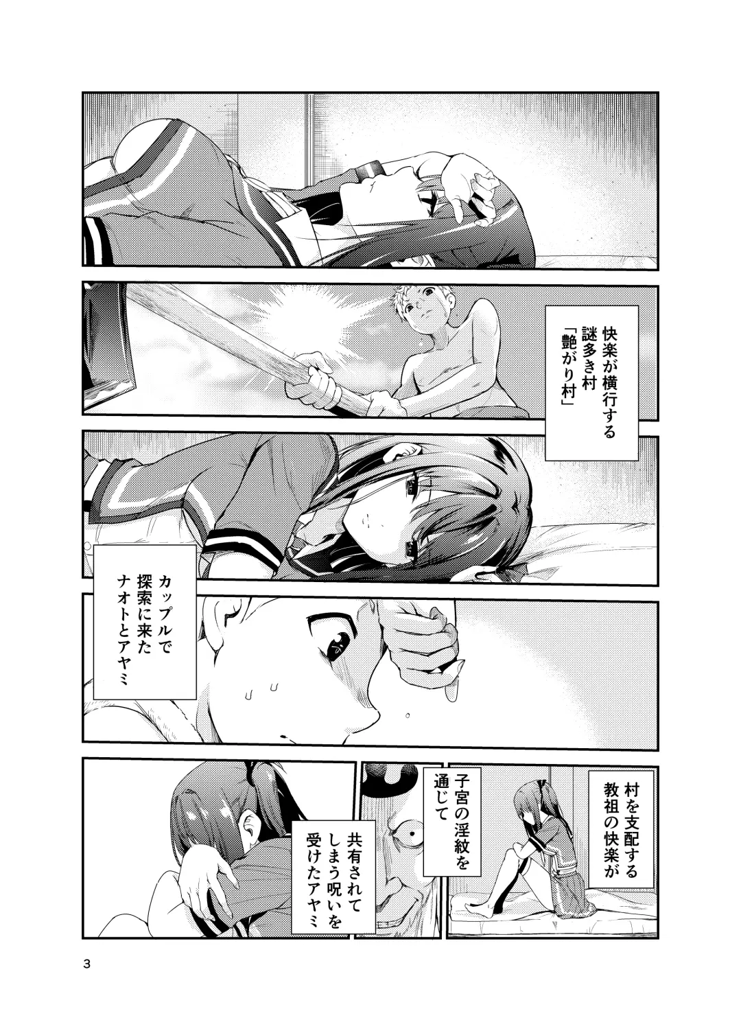 [Tricky] Tsuyagari Mura 8 ~Kareshi o Mamoru Tame Hikyou no Mura de Kyousei Gohoushi & NTR Sex~ Fhentai.net - Page 2