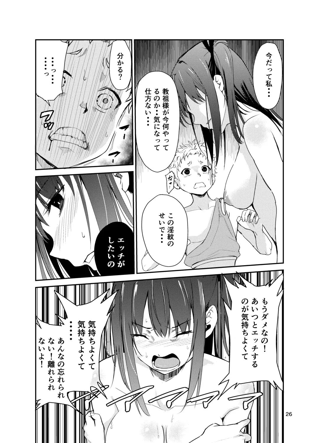 [Tricky] Tsuyagari Mura 8 ~Kareshi o Mamoru Tame Hikyou no Mura de Kyousei Gohoushi & NTR Sex~ Fhentai.net - Page 25