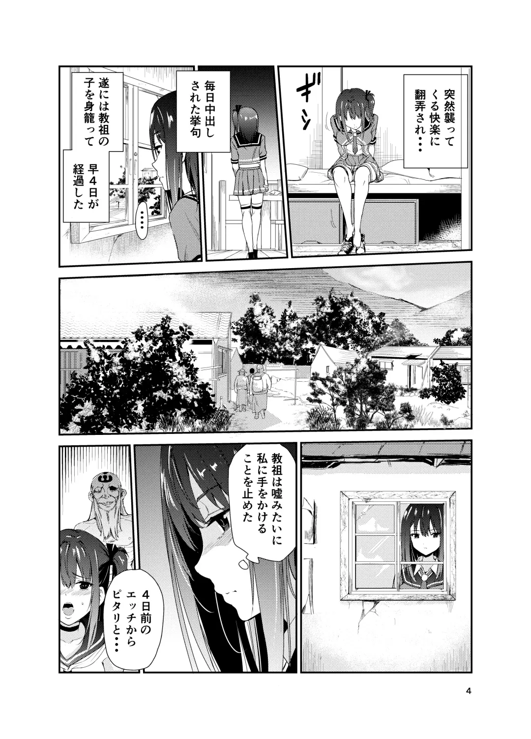 [Tricky] Tsuyagari Mura 8 ~Kareshi o Mamoru Tame Hikyou no Mura de Kyousei Gohoushi & NTR Sex~ Fhentai.net - Page 3