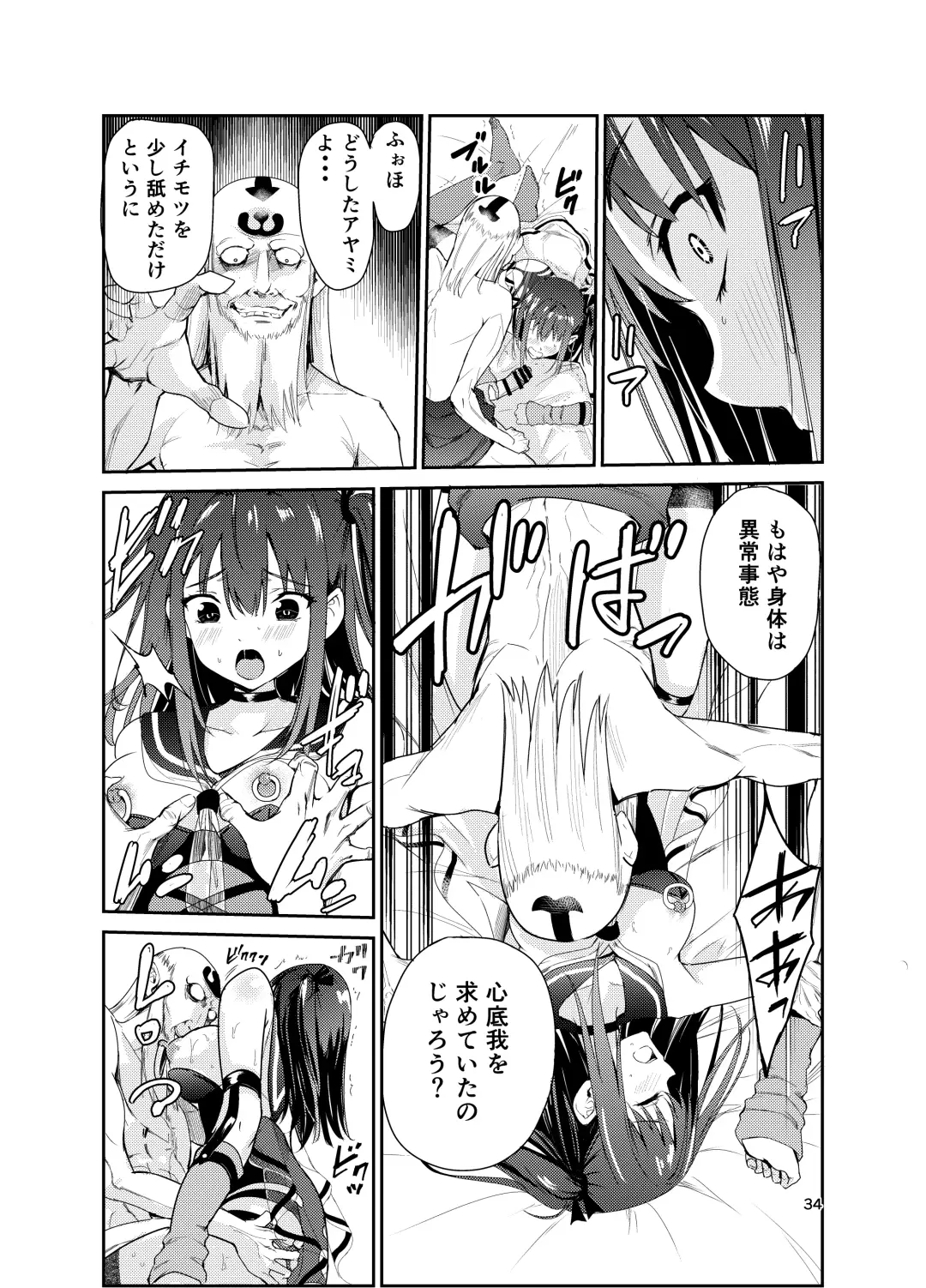 [Tricky] Tsuyagari Mura 8 ~Kareshi o Mamoru Tame Hikyou no Mura de Kyousei Gohoushi & NTR Sex~ Fhentai.net - Page 33