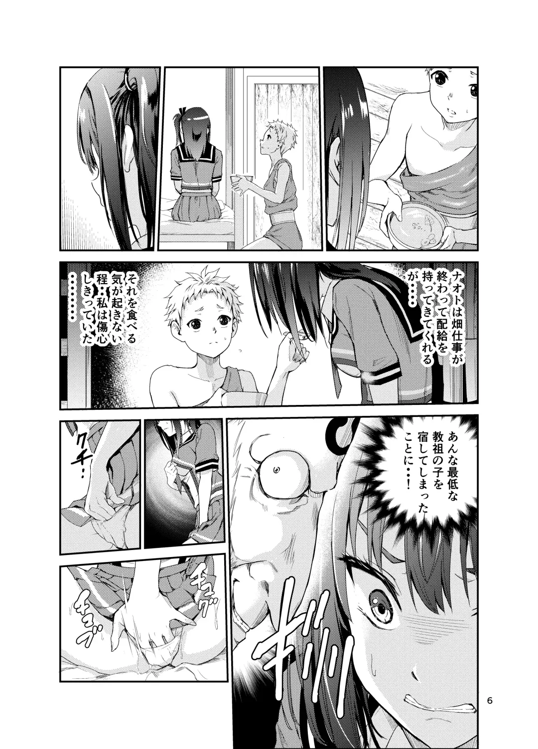 [Tricky] Tsuyagari Mura 8 ~Kareshi o Mamoru Tame Hikyou no Mura de Kyousei Gohoushi & NTR Sex~ Fhentai.net - Page 5