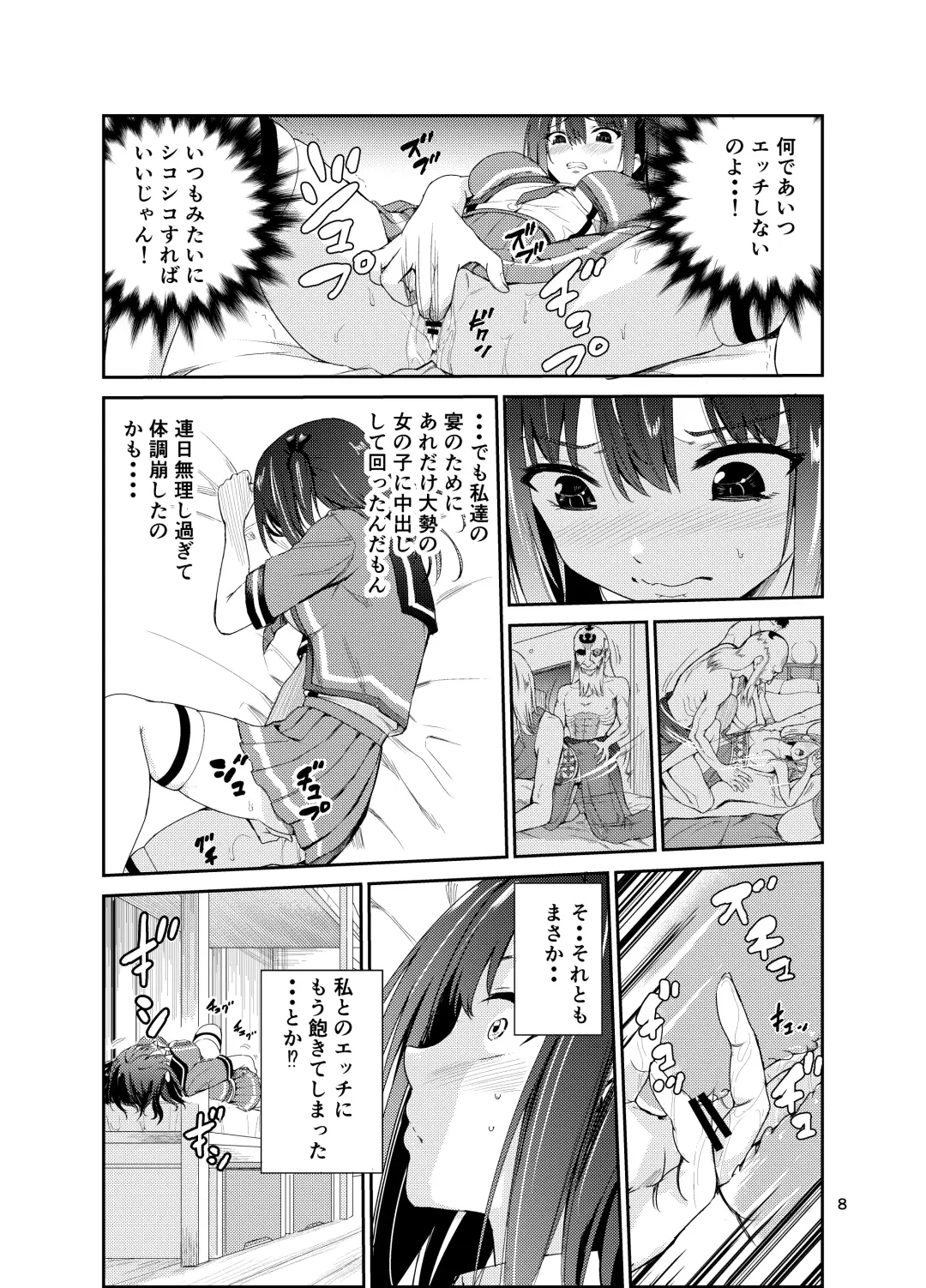 [Tricky] Tsuyagari Mura 8 ~Kareshi o Mamoru Tame Hikyou no Mura de Kyousei Gohoushi & NTR Sex~ Fhentai.net - Page 7